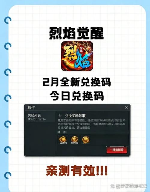 烈焰觉醒兑换码领取游戏截图