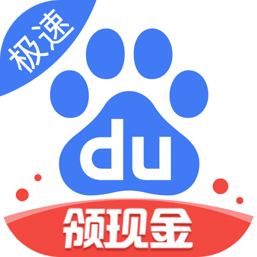 百度极速版旧版缩略图