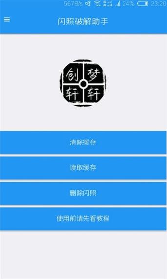 闪照破解助手最新版缩略图