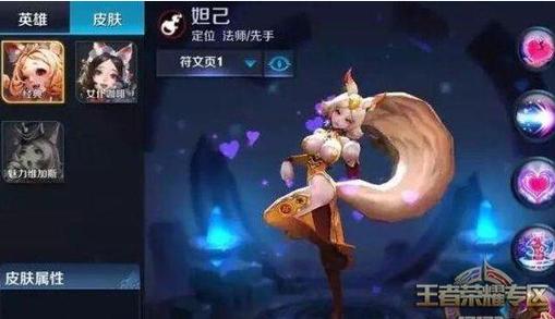 王者荣耀妲己所有皮肤缩略图