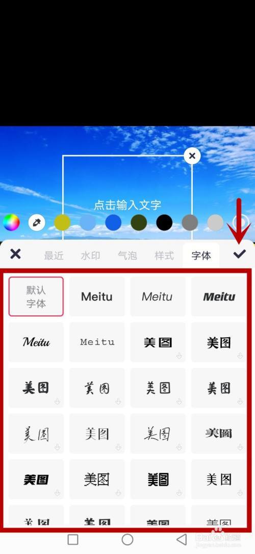 手机美图秀秀字体全部叫什么截图