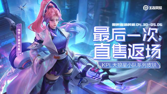 天狼星皮肤什么时候返场