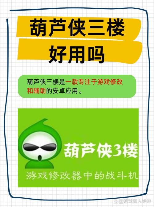 葫芦侠三楼破解版