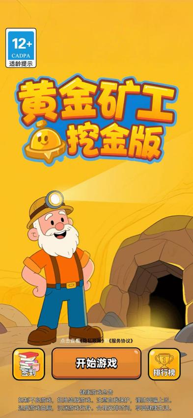 黄金矿工官方正版