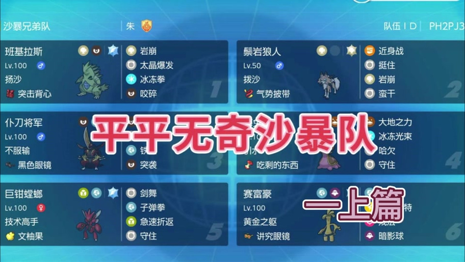 沙暴队精灵搭配截图