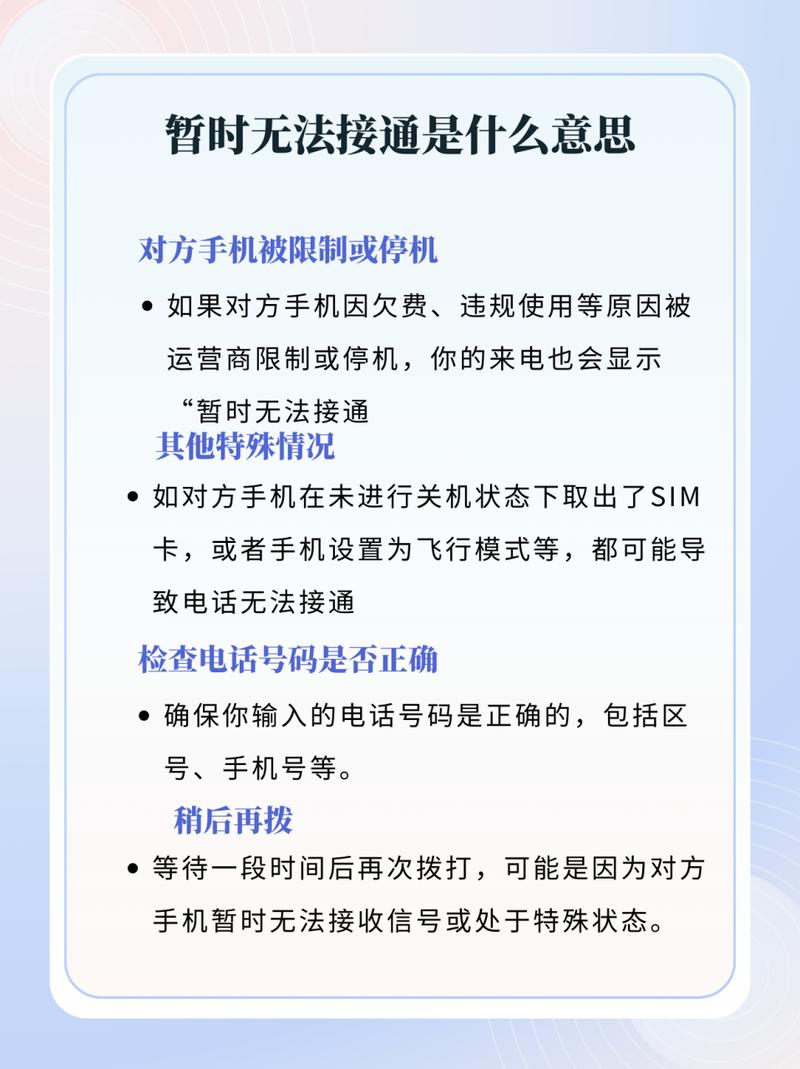 拒接未接通什么原因截图