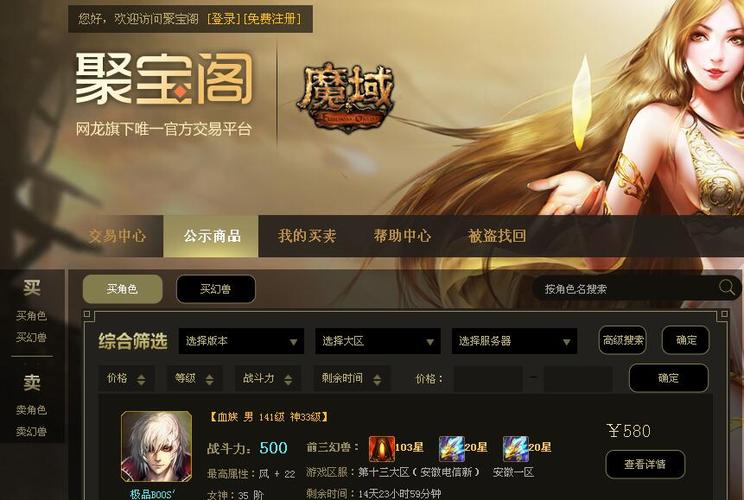 聚宝阁游戏交易平台官网