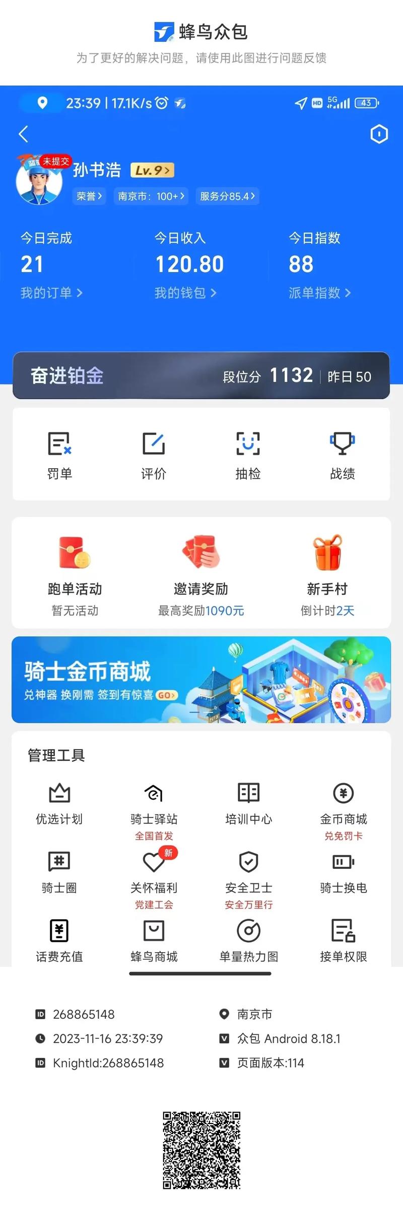 蜂鸟众包怎么更换城市截图