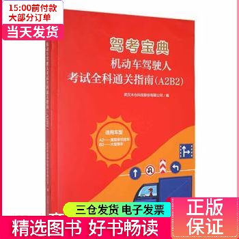 驾考宝典b2缩略图