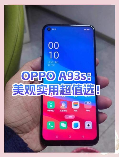 oppoa93电池容量在哪看缩略图