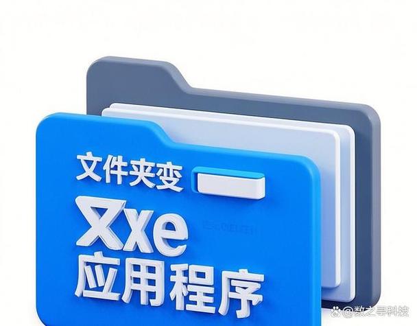 文件夹类型为应用程序