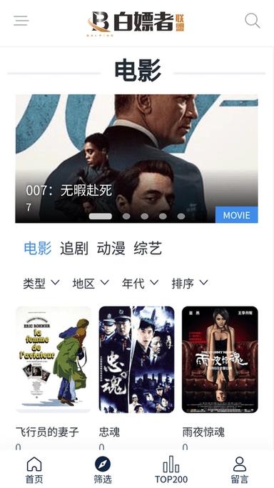 白嫖者联盟2023官网版缩略图