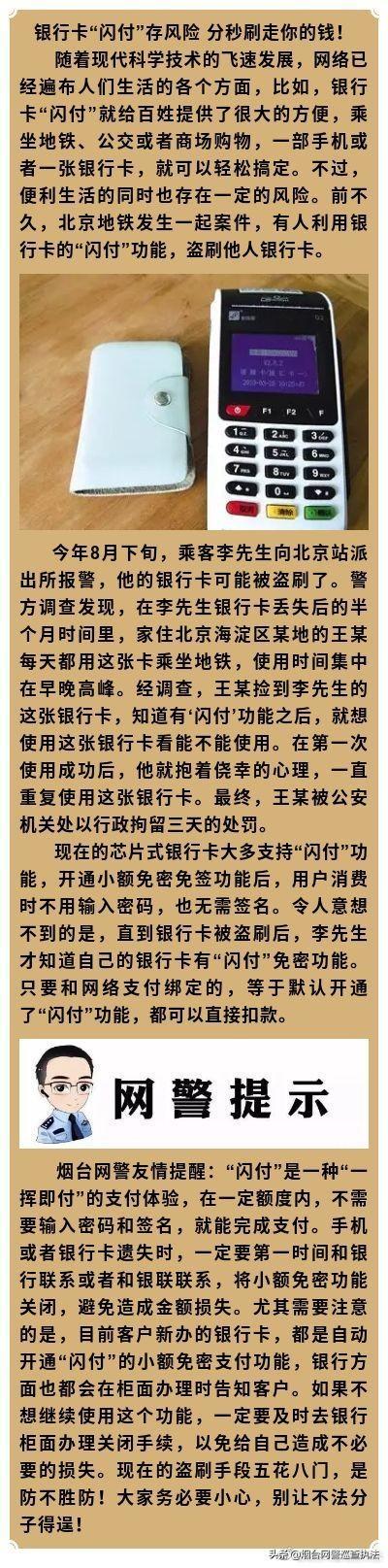 银行卡上有闪付有风险吗截图