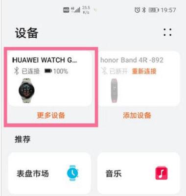 华为手表出厂设置方法截图
