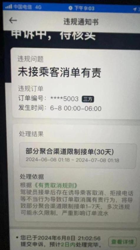 滴滴乘客不取消订单后果