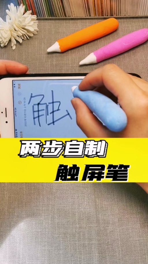 怎么自制平板触屏笔截图