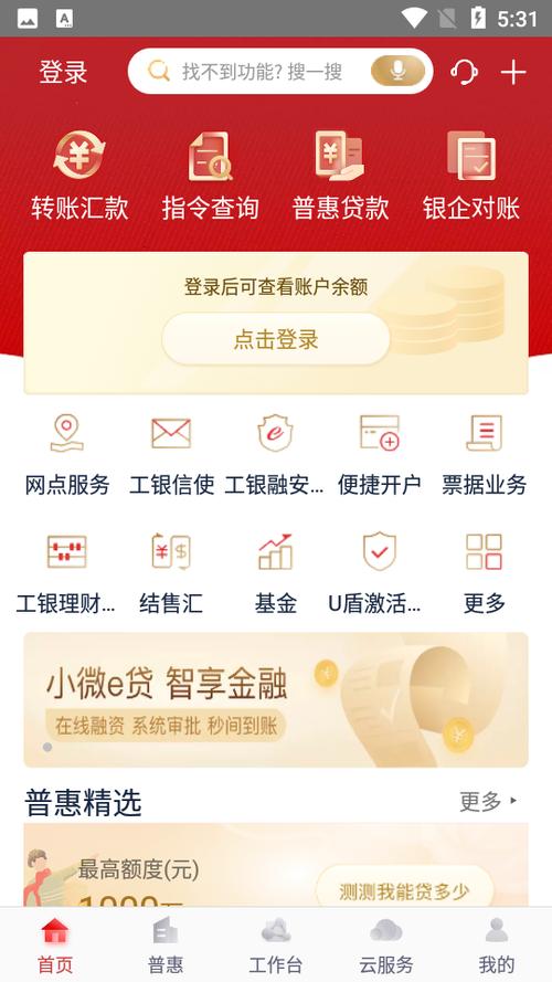 工商银行模拟器缩略图