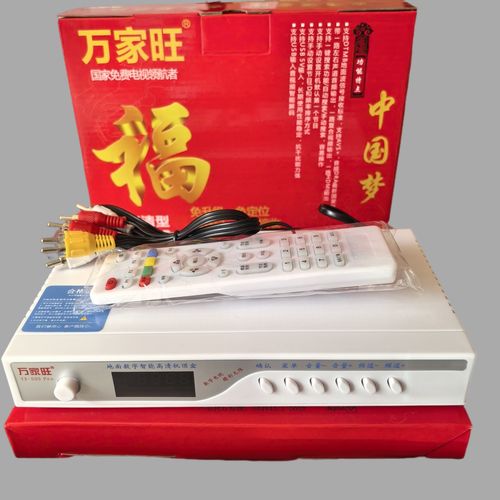 万家旺地面数字机顶盒缩略图