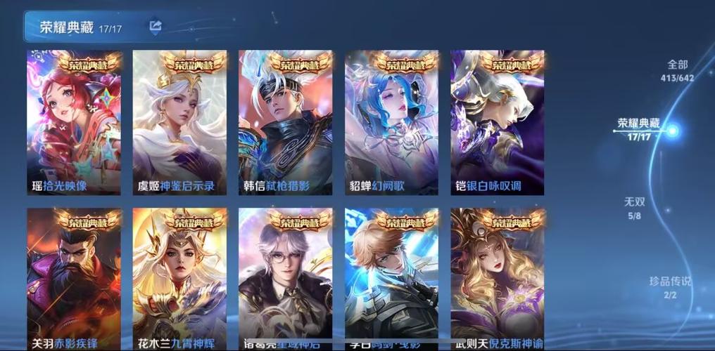 王者荣耀新典藏皮肤