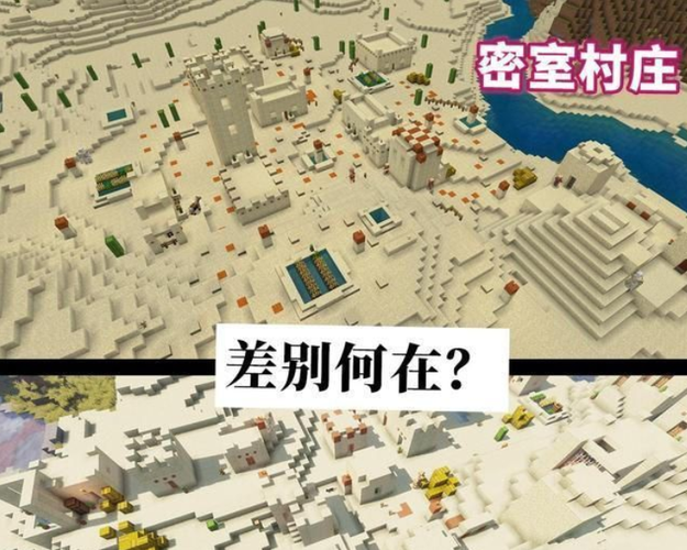 我的世界沙漠村庄密室截图