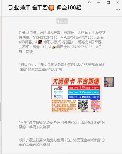 群里发广告怎么办缩略图