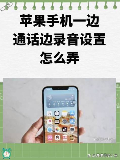 苹果手机可以边打电话边录音吗