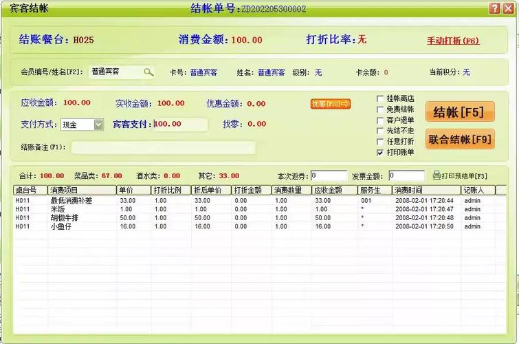美萍收银软件管理系统破解版图标