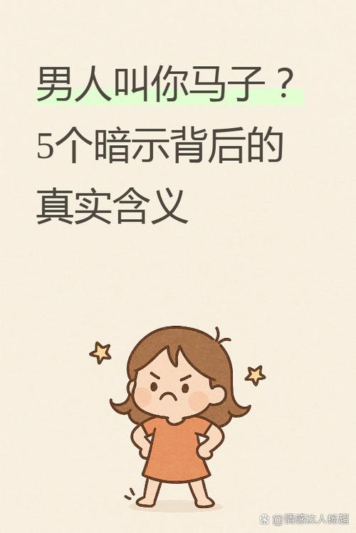 马子的含义