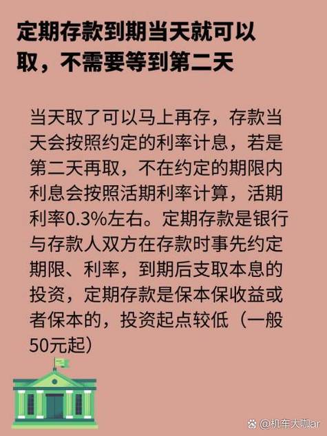 存死期第二天可以取吗