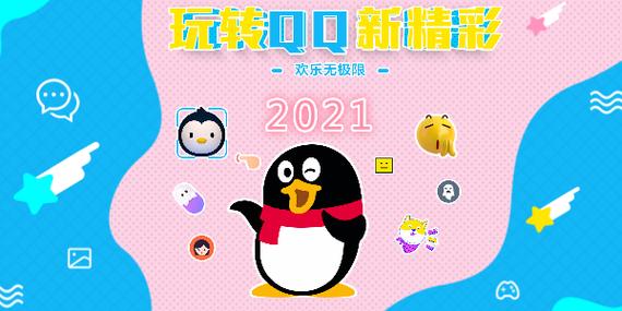 qq2021旧版本大全官方下载缩略图