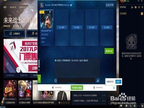 英雄联盟qt语音在哪里截图
