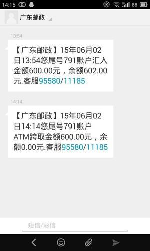 没办过邮储银行为什么会收到短信截图