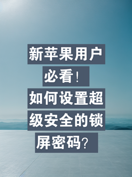 苹果手机有隐私加密吗截图