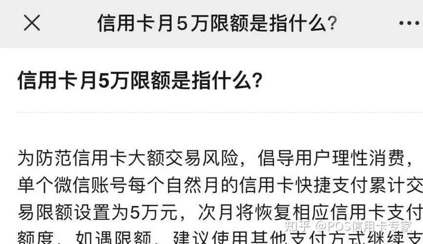 信用卡扫码支付限额游戏截图