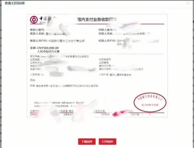 中国银行企业版如何转账游戏截图