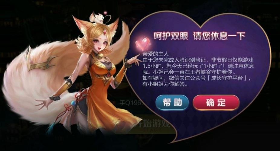 王者荣耀时间限制是多少