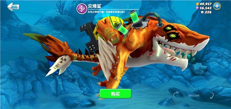 饥饿鲨世界无敌版无限钻石无限金币缩略图