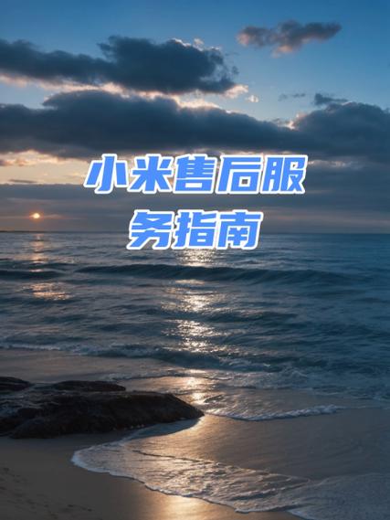 使用小米手机开启位置服务的注意事项截图