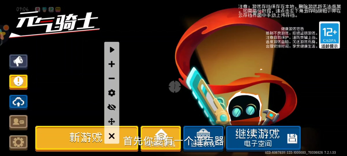 元气骑士连点器怎么设置缩略图