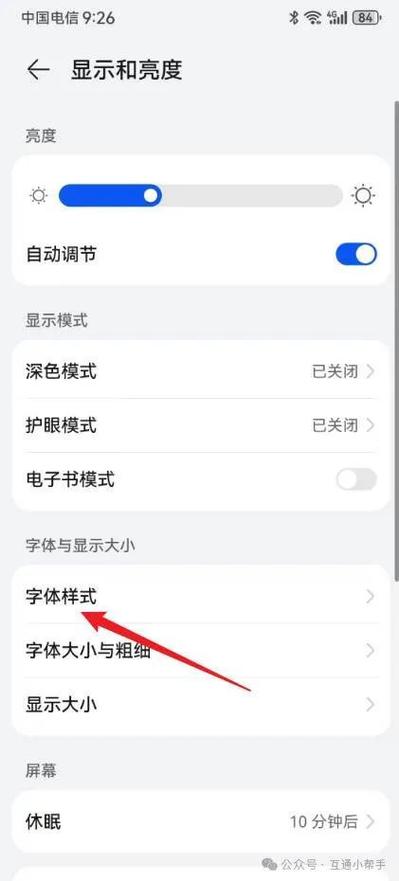 华为手机字体如何调成简体中文缩略图