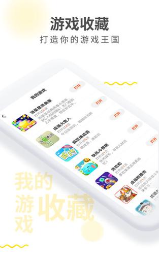爱玩小游戏缩略图