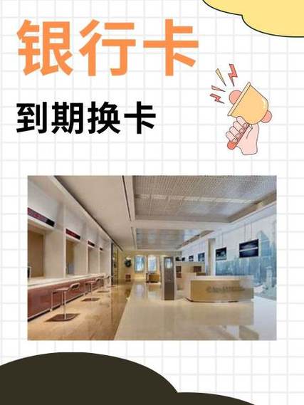 银行卡到期怎么更新截图