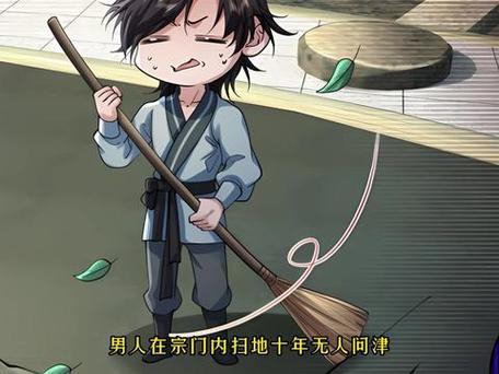 《我在宗门当宗杂役》截图