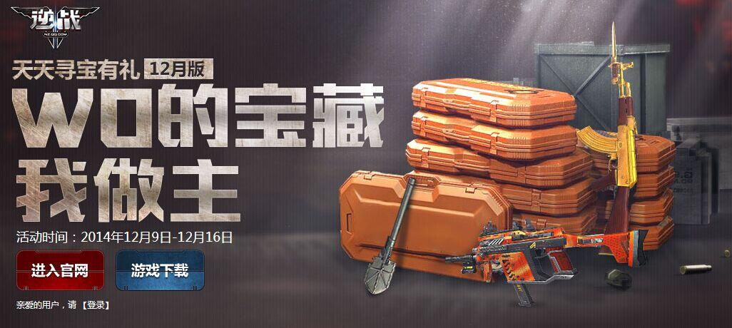 天天寻宝免费抽大奖