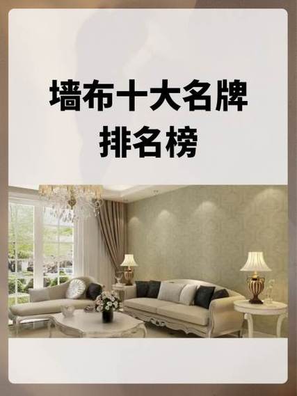 墙布十大公认品牌图标