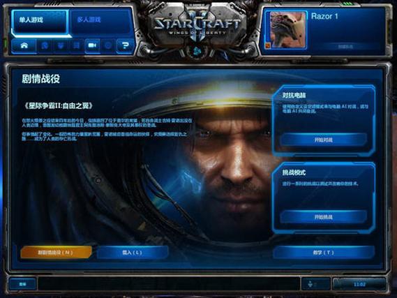 星际争霸2单机版有什么优势图标