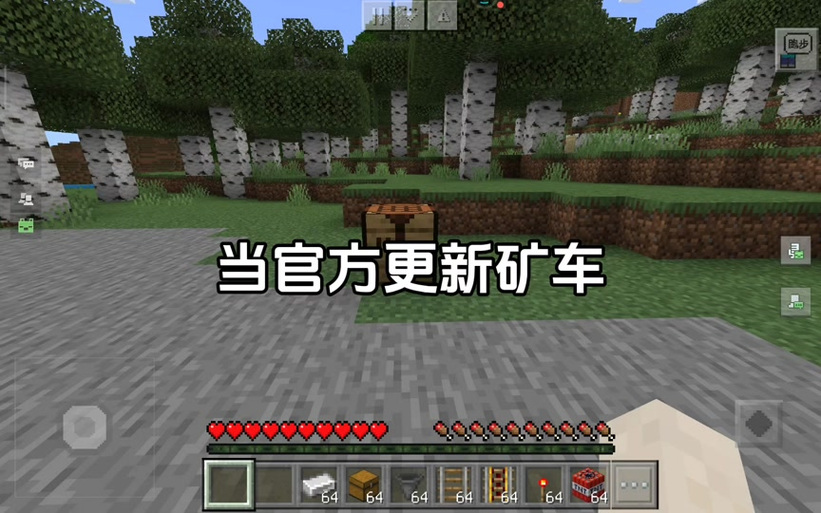 我的世界怎么让矿车减速图标