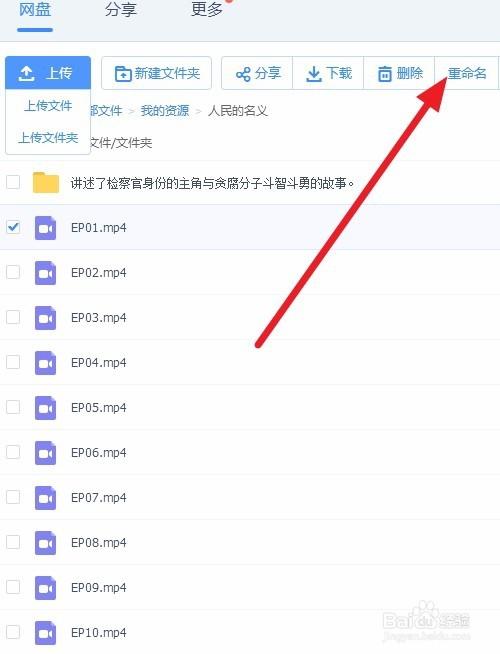 百度云无法重命名缩略图