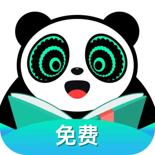 熊猫脑洞小说免费阅读图标