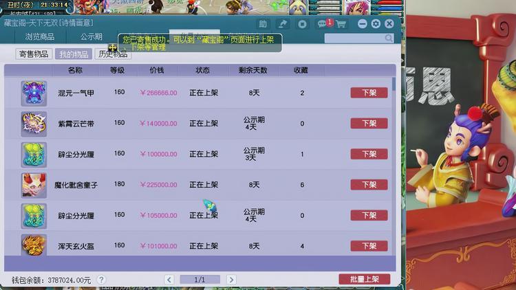 梦幻西游逛藏宝阁手游